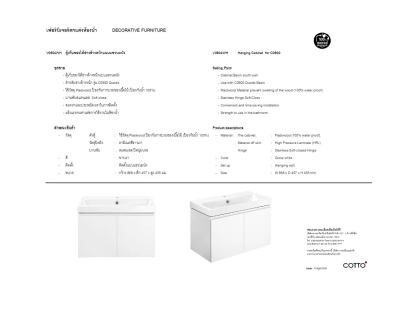 V0905WH ตู้เก็บของใต้อ่างล้างหน้าแบบแขวนผนัง สำหรับอ่าง C001057