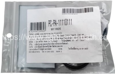 PC-PA-11110111 INLET RUBBER ยางเปิด-ปิดทางน้ำเข้า