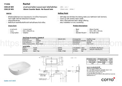 C00129 อ่างล้างหน้า แบบวางบนเคาน์เตอร์ รุ่น RACHEL