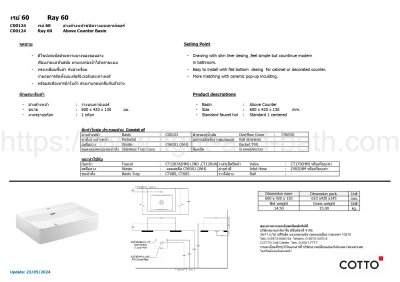 C00124 อ่างล้างหน้า แบบ