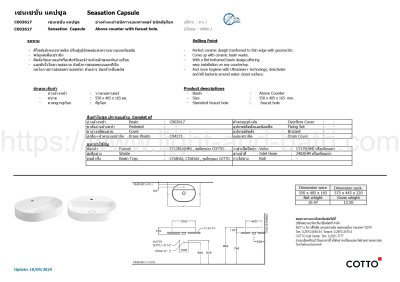 C003617 อ่างล้างหน้า แบบวางบนเคาน์เตอร์ รุ่น SENSATION CAPSULE