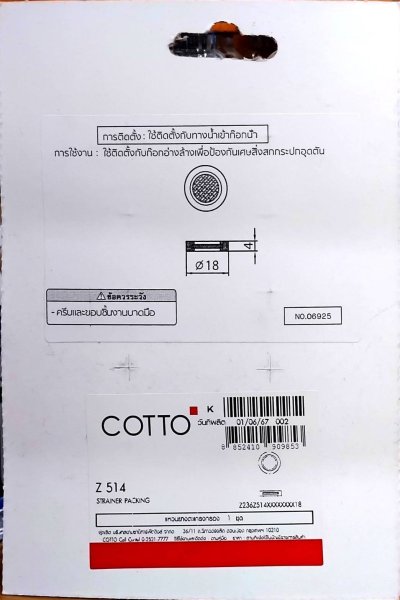 Z514 แหวนยางตะแกรงกรอง