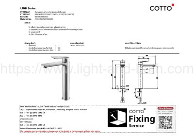 CT2352AY ก๊อกผสมอ่างล้างหน้า (ทรงสูง) พร้อมสายน้ำดี รุ่น LIND