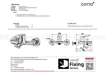 CT2355A ก๊อกผสมอ่างอาบน้ำ แบบติดผนัง รุ่น LIND