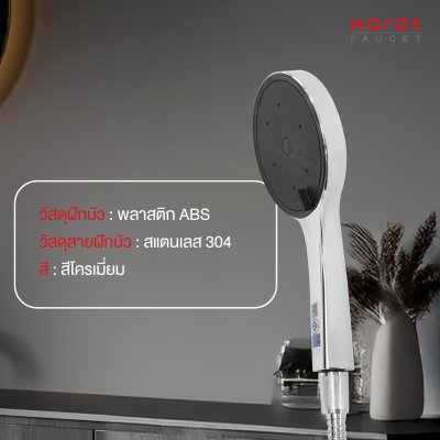 KS-27-233-50 ฝักบัวสายอ่อนปรับน้ำ 3 ระดับ ขนาด Ø 12.0 ซม   Self Cleaning พร้อมสายสเตนเลส 304