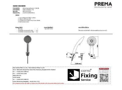P1010(HM) ฝักบัวอาบน้ำพร้อมสาย 5 ฟังก์ชั่น