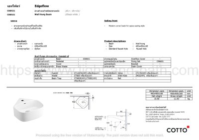 C00521 อ่างล้างหน้า แบบแขวนผนัง รุ่น เอทโฟลว์
