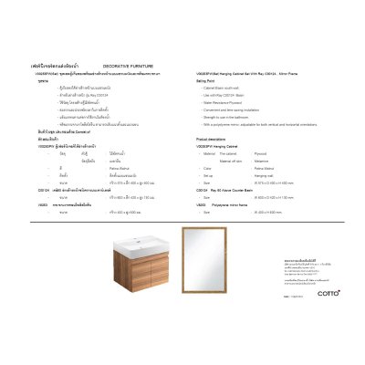 V00253PW ตู้เก็บของพร้อมอ่างล้างหน้า แบบแขวนผนัง