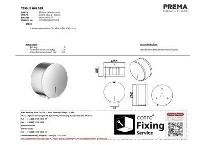 PM078 ที่ใส่กระดาษทิชชู่ ทรงกลม