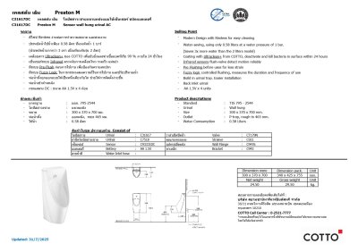 C31617DC โถปัสสาวะชาย รุ่น PRESTON (M)