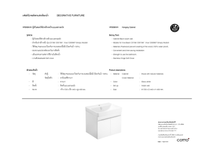 VP0006WH ตู้เก็บของใต้อ่างแบบแขวนผนัง สำหรับ C005907 C0156 C01561