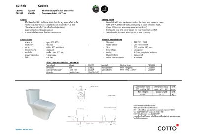 C11900 สุขภัณฑ์ แบบชิ้นเดียว 4.8 ลิตร รุ่น CUBICLE
