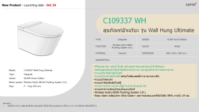 C109337 WH สุขภัณฑ์แบบแขวนผนัง รุ่น ULTIMATE