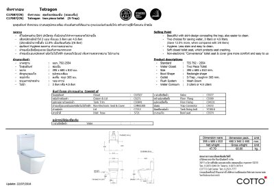 C17087(CN) สุขภัณฑ์ แบบสองชิ้น 3/4.5 ลิตร รุ่น TETRAGON