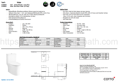 C105607 สุขภัณฑ์ แบบชิ้นเดียว 3/4.8 ลิตร รุ่น VISTRA