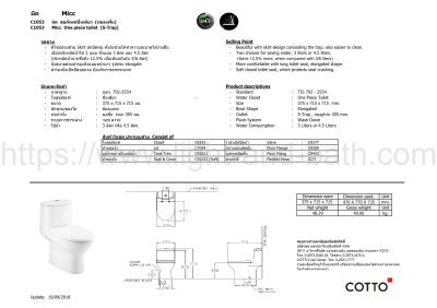 C1053 สุขภัณฑ์ แบบชิ้นเดียว 3/4.5 ลิตร รุ่น MICC + C91252 