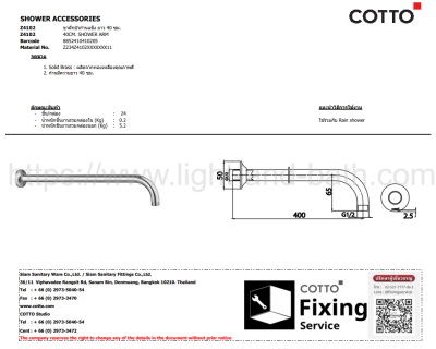 Z4102 ขาฝักบัวก้านแข็ง ยาว 40 ซม.
