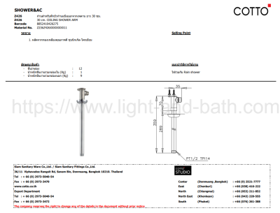 Z426 ก้านสำหรับฝักบัวก้านแข็งออกจากเพดาน ยาว 30 ซม.