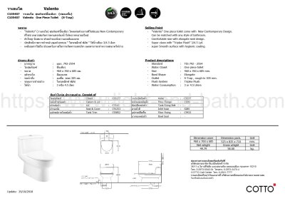 C105407 สุขภัณฑ์ แบบชิ้นเดียว 3/4.5 ลิตร รุ่น VALENTO