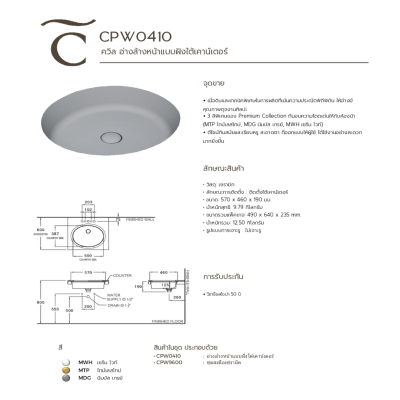 CPW0410 MWH/GR2 อ่างล้างหน้า แบบฝังใต้เคาน์เตอร์ รุ่น QUIL
