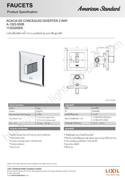 A-1323-500B (1132320000) วาล์วเปลี่ยนทิศทางน้ำ แบบฝังผนัง รุ่น ACACIA SS