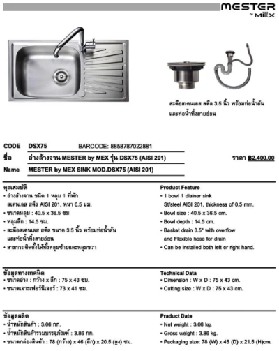 DSX75 อ่างล้างจาน ชนิด 1 หลุม 1 ที่พักสเตนเลส สตีล  AISI 201  สะดือขนาด 3.5 นิ้ว แถมฟรีก๊อกน้ำเย็น