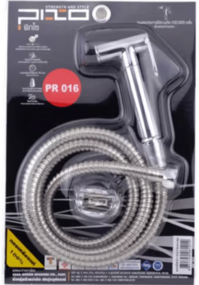 PR 016 ชุดสายฉีดชำระทองเหลืองชุบโครเมี่ยม