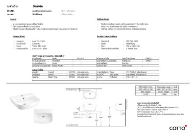 C01411 อ่างล้างหน้า แบบแขวนผนัง รุ่น BRAVIA