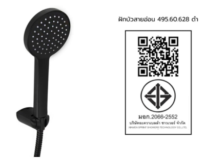 495.60.628 ฝักบัวอาบน้ำแบบสายอ่อน ครบชุด