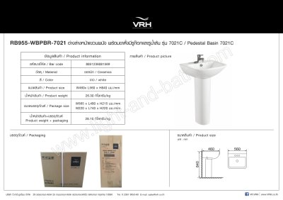 RB955-WBPBR-7021 อ่างล้างหน้า แบบขาตั้ง รุ่น KANT