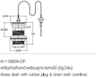 K-11680X-CP สะดืออ่างล้างหน้าพร้อมลูกยางสายโซ่