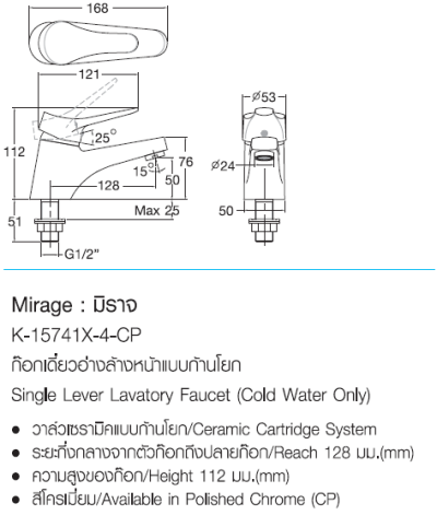 K-15741X-4-CP ก๊อกเดี่ยวอ่างล้างหน้าแบบก้านโยก รุ่น MIRAGE