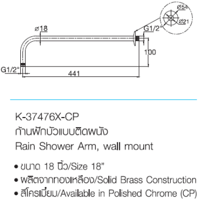 K-37476X-CP ก้านฝักบัวแบบติดผนัง