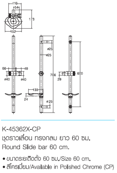 K-45362X-CP ชุดราวเลื่อน ทรงกลม ยาว 60 ซม.