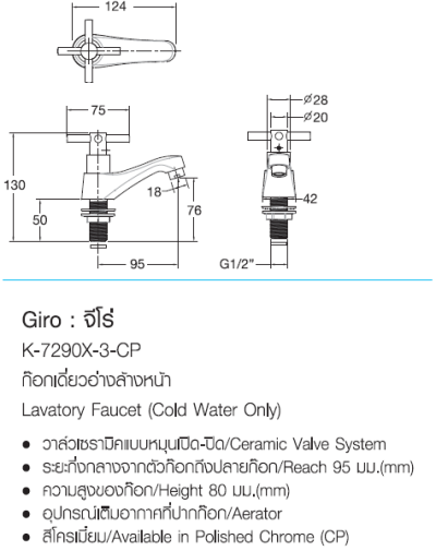 K-7290X-3-CP ก๊อกเดี่ยวอ่างล้างหน้า รุ่น GIRO