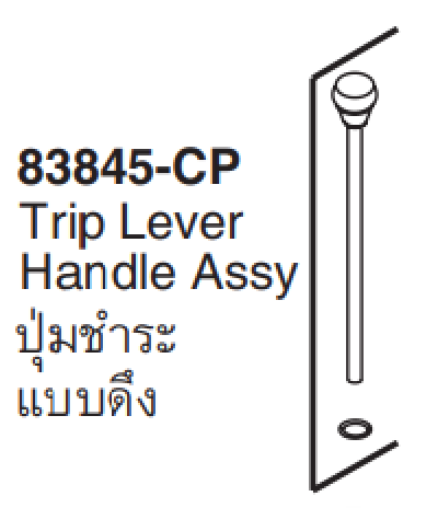 83845-CP ชุดก้านกดชำระ/ปุ่มชำระแบบดึงสำหรับสุขภ้ณฑ์สองชิ้น รุ่น เฟลอร์, เซอรีฟ