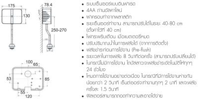 A-8609-000-50 ฟลัชวาล์ว แบบเซ็นเซอร์ สำหรับโถปัสสาวะชาย รุ่น SENSEFLOW