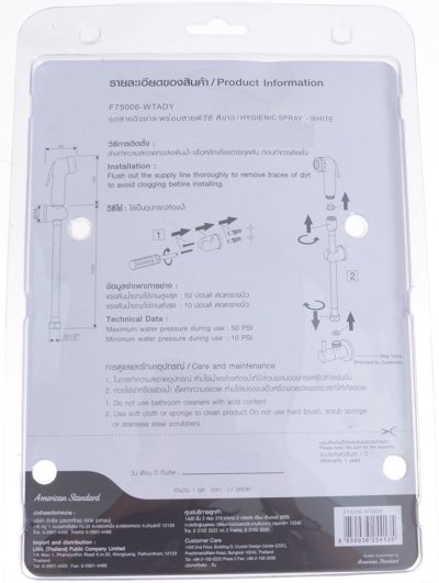 F75006-WTADY ชุดสายฉีดชำระพร้อมสายพีวีซี รุ่น AS BASIC