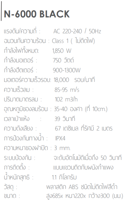 N-6000 BLACK เครื่องเป่ามือ