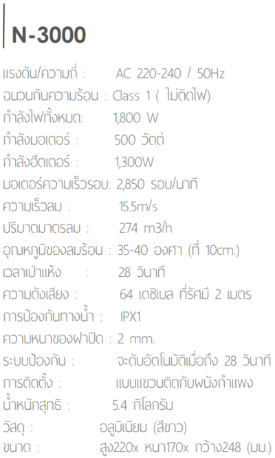 N-3000 เครื่องเป่ามือ