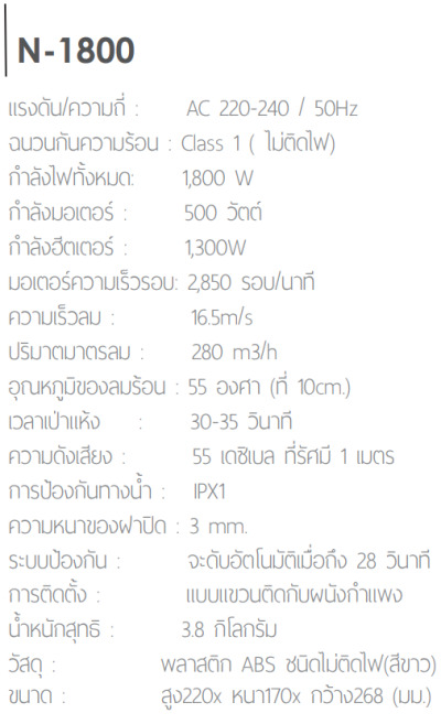 N-1800 เครื่องเป่ามือ