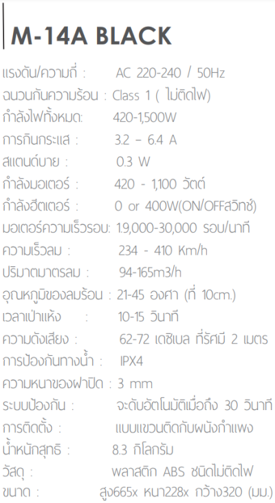 M-14A BLACK เครื่องเป่ามือ