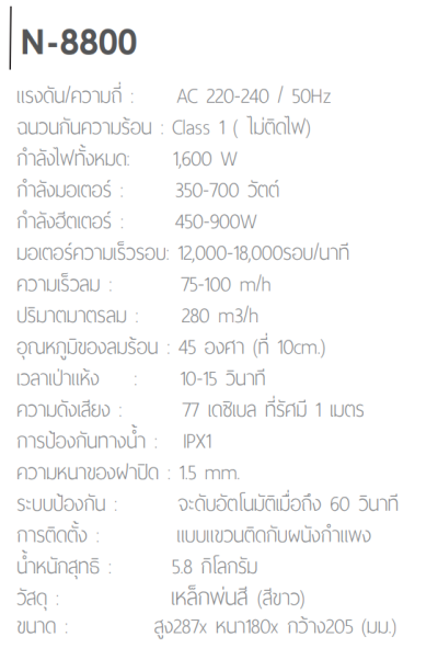 N-8800 เครื่องเป่ามือ