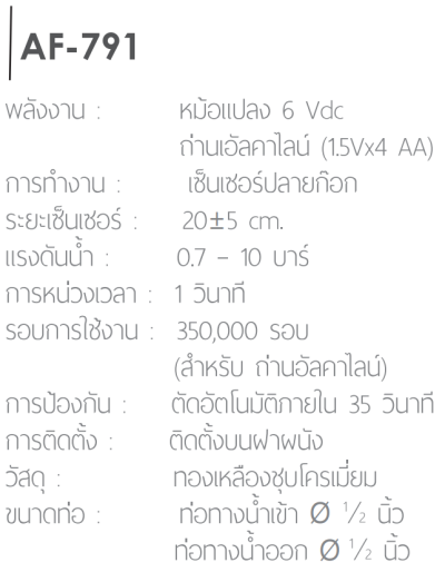 AF-791 ก๊อกอ่างล้างหน้า แบบเซ็นเซอร์