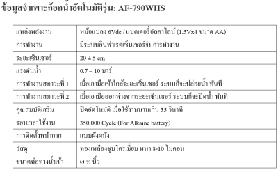 AF-790WHS ก๊อกอ่างล้างหน้า แบบเซ็นเซอร์