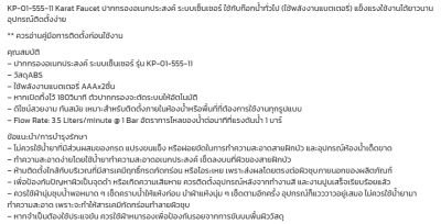 KP-01-555-11 ชุดเซ็นเซอร์สำหรับก๊อกซิงค์