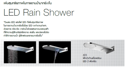 Z23 ฝักบัวพร้อม LED 2 ฟังก์ชั่น