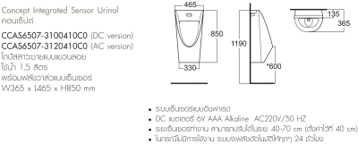 CCAS6507-3100410C0 โถปัสสาวะชาย แบบเซ็นเซอร์ รุ่น CONCEPT (DC)