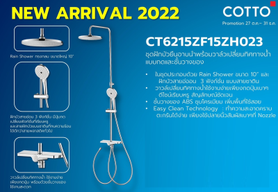 CT6215ZF15ZH023 ชุดฝักบัวอาบน้ำพร้อมวาล์วเปิด-ปิดน้ำแบบกดและชั้นวางของ