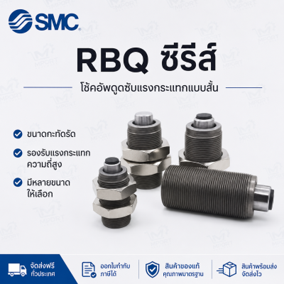 RBQC2007  SHOCK ABSORBER(SMC)